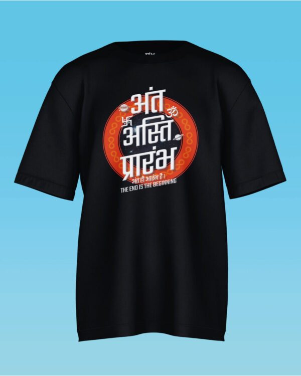 अंत अस्ति प्रारम्भ | Oversized T-shirt